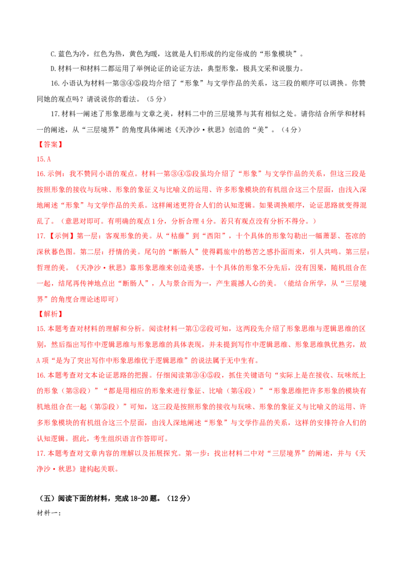 语文（福建卷）（全解全析）_初中全科电子版试卷练习试题_语文_赠送：2024中考模拟题_二模_语文（福建卷）-：2024年中考第二次模拟考试