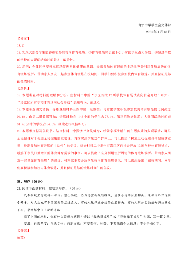 语文（福建卷）（全解全析）_初中全科电子版试卷练习试题_语文_赠送：2024中考模拟题_二模_语文（福建卷）-：2024年中考第二次模拟考试