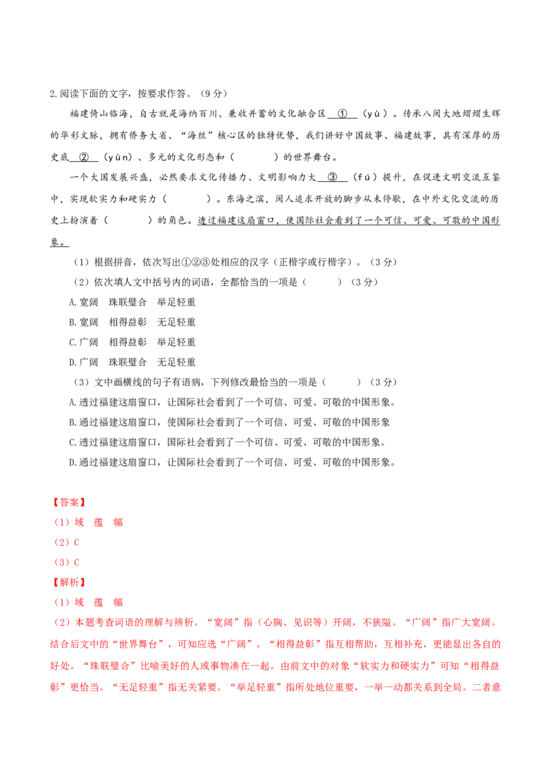 语文（福建卷）（全解全析）_初中全科电子版试卷练习试题_语文_赠送：2024中考模拟题_二模_语文（福建卷）-：2024年中考第二次模拟考试