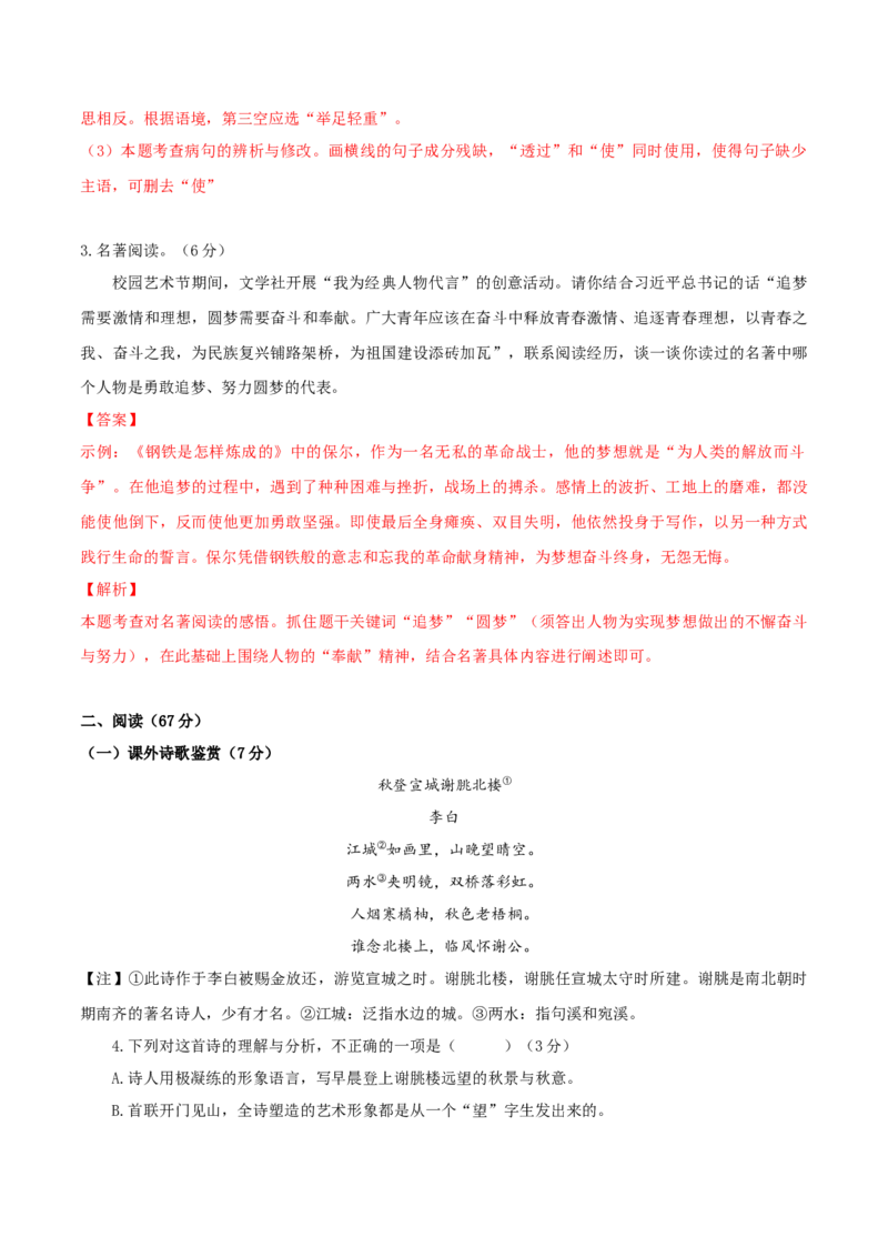 语文（福建卷）（全解全析）_初中全科电子版试卷练习试题_语文_赠送：2024中考模拟题_二模_语文（福建卷）-：2024年中考第二次模拟考试