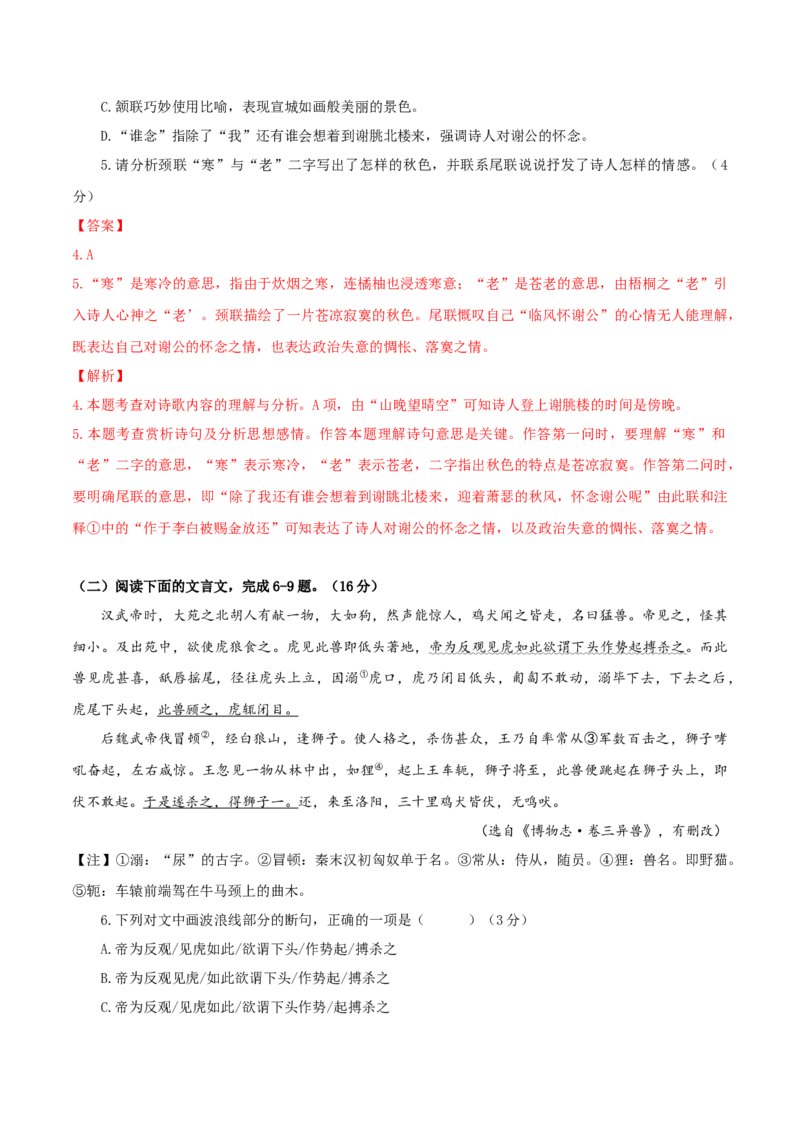 语文（福建卷）（全解全析）_初中全科电子版试卷练习试题_语文_赠送：2024中考模拟题_二模_语文（福建卷）-：2024年中考第二次模拟考试