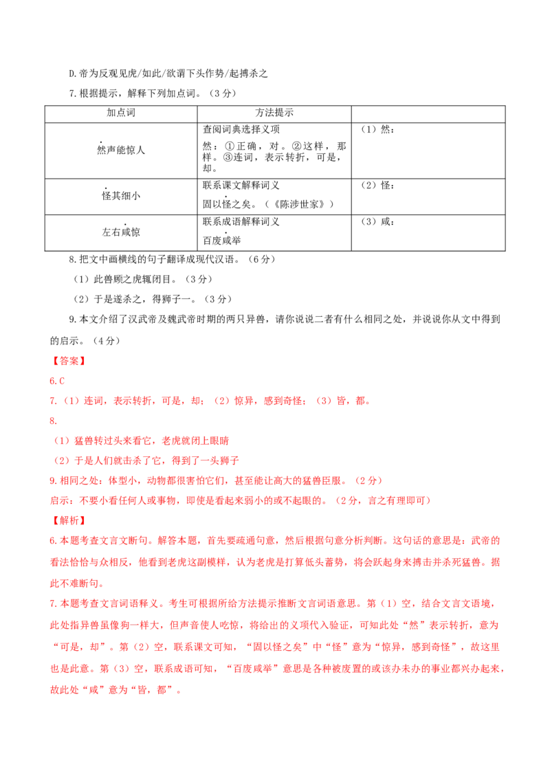 语文（福建卷）（全解全析）_初中全科电子版试卷练习试题_语文_赠送：2024中考模拟题_二模_语文（福建卷）-：2024年中考第二次模拟考试