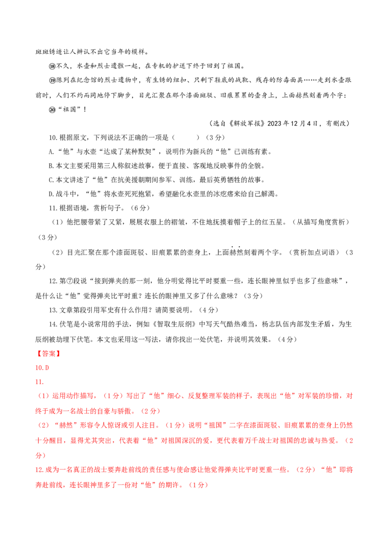 语文（福建卷）（全解全析）_初中全科电子版试卷练习试题_语文_赠送：2024中考模拟题_二模_语文（福建卷）-：2024年中考第二次模拟考试