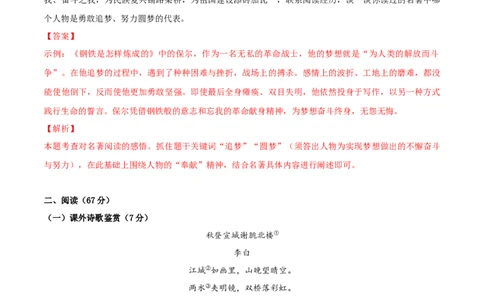 语文（福建卷）（全解全析）_初中全科电子版试卷练习试题_语文_赠送：2024中考模拟题_二模_语文（福建卷）-：2024年中考第二次模拟考试