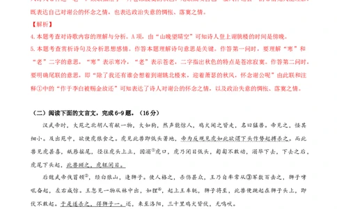 语文（福建卷）（全解全析）_初中全科电子版试卷练习试题_语文_赠送：2024中考模拟题_二模_语文（福建卷）-：2024年中考第二次模拟考试