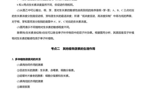 原创（新高考）2021届高考二轮精品专题十植物生命活动的调节学生版_新高考复习资料_2021年新高考资料_2021届（新高考）生物二轮精品专题