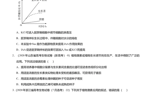 原创（新高考）2021届高考二轮精品专题十植物生命活动的调节学生版_新高考复习资料_2021年新高考资料_2021届（新高考）生物二轮精品专题