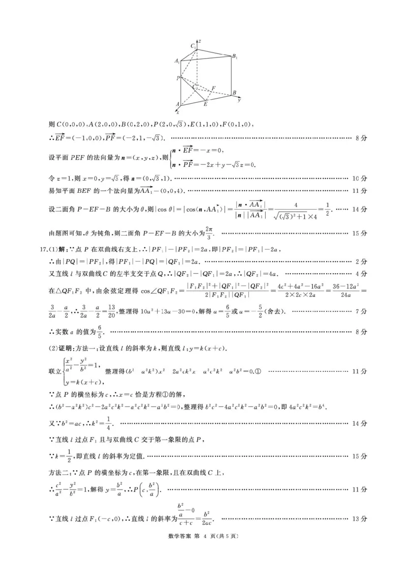 2026届百师联盟高三下学期考前适应性训练(一)数学答案_2024-2026高三（6-6月题库）_2026年04月高三试卷_2604172026届百师联盟高三考前适应性训练(一)（全科）