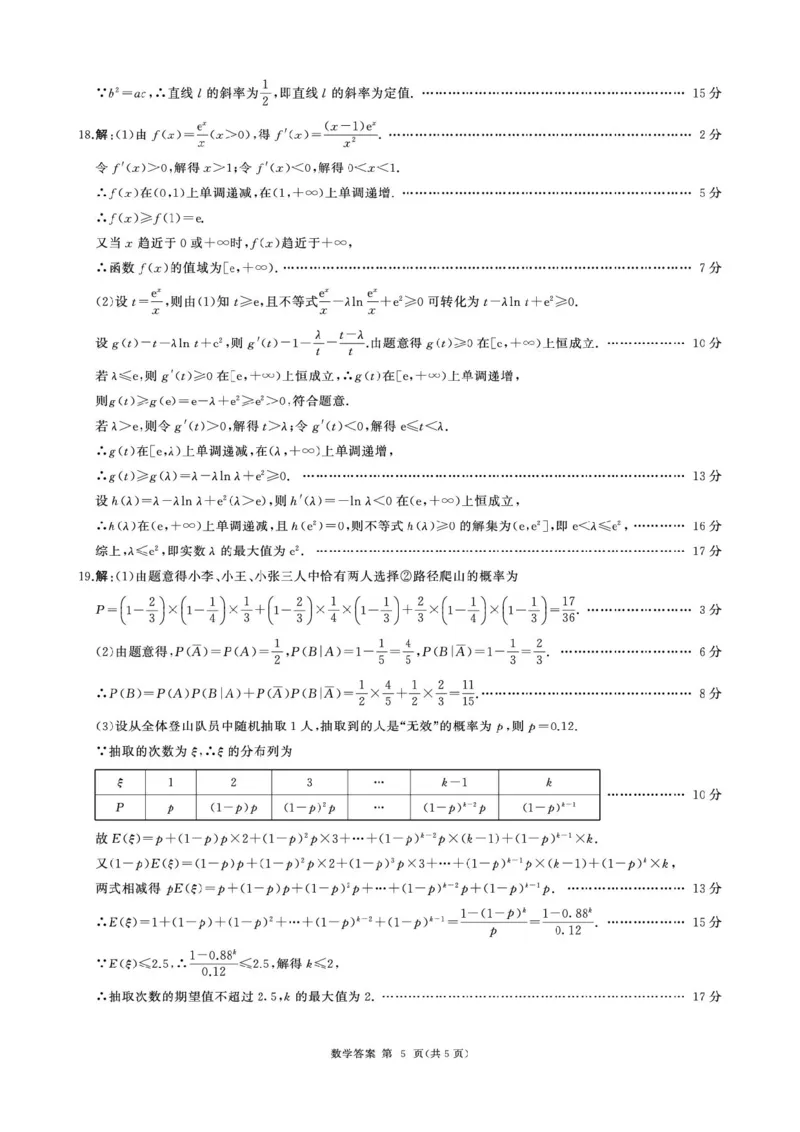 2026届百师联盟高三下学期考前适应性训练(一)数学答案_2024-2026高三（6-6月题库）_2026年04月高三试卷_2604172026届百师联盟高三考前适应性训练(一)（全科）
