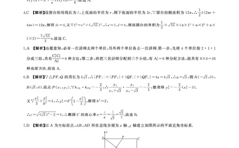 2026届百师联盟高三下学期考前适应性训练(一)数学答案_2024-2026高三（6-6月题库）_2026年04月高三试卷_2604172026届百师联盟高三考前适应性训练(一)（全科）