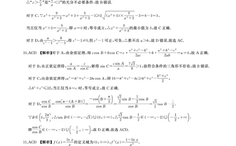 2026届百师联盟高三下学期考前适应性训练(一)数学答案_2024-2026高三（6-6月题库）_2026年04月高三试卷_2604172026届百师联盟高三考前适应性训练(一)（全科）