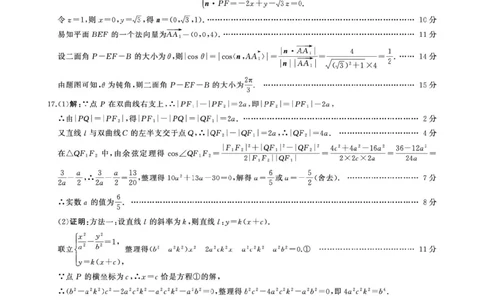 2026届百师联盟高三下学期考前适应性训练(一)数学答案_2024-2026高三（6-6月题库）_2026年04月高三试卷_2604172026届百师联盟高三考前适应性训练(一)（全科）