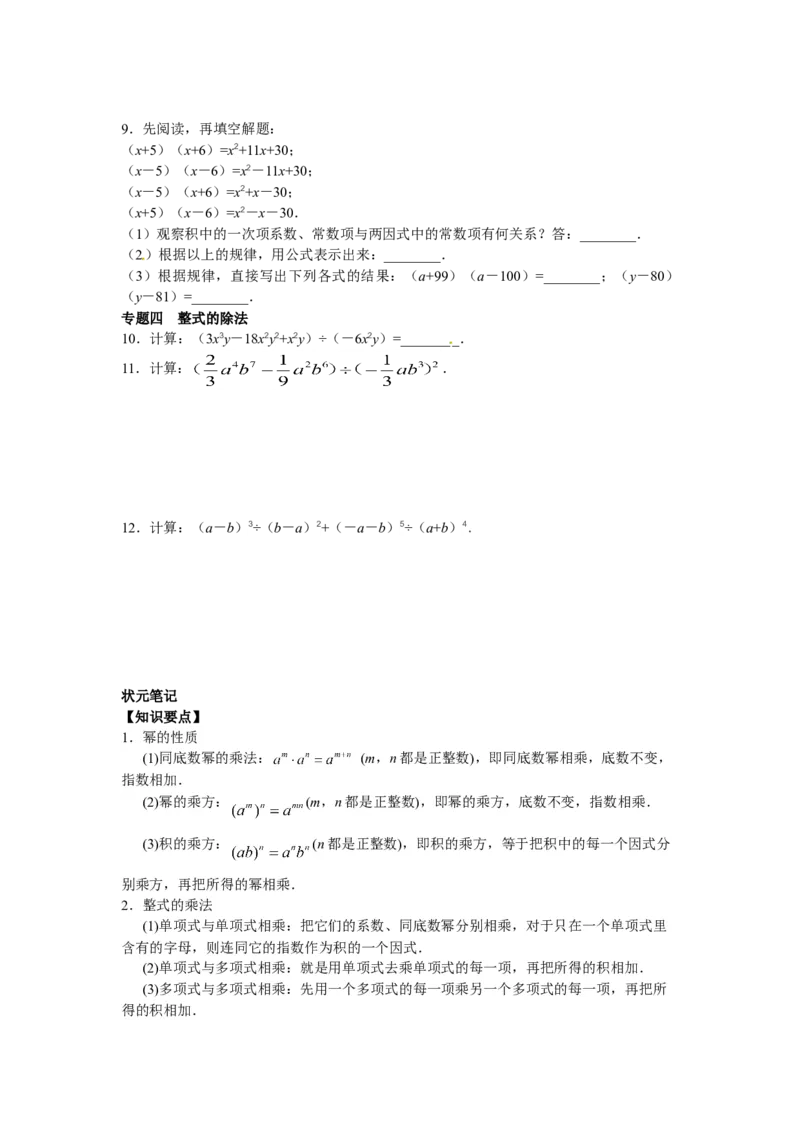 能力培优14.1整式的乘法（含答案）_初中全科电子版试卷练习试题_数学_8上初中人教版数学练习、试卷_人教数学八年级上培优强化（013份）