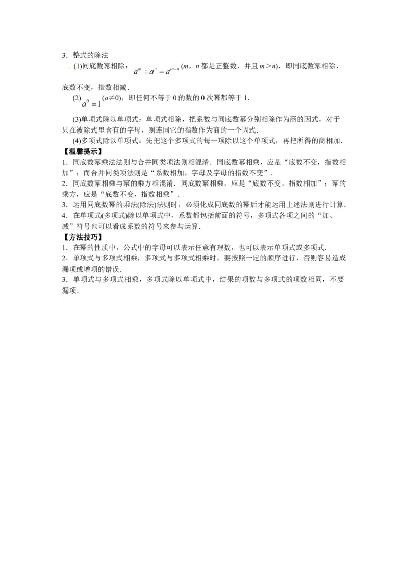 能力培优14.1整式的乘法（含答案）_初中全科电子版试卷练习试题_数学_8上初中人教版数学练习、试卷_人教数学八年级上培优强化（013份）