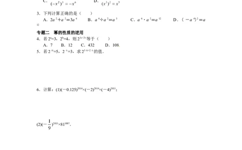 能力培优14.1整式的乘法（含答案）_初中全科电子版试卷练习试题_数学_8上初中人教版数学练习、试卷_人教数学八年级上培优强化（013份）