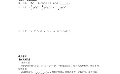 能力培优14.1整式的乘法（含答案）_初中全科电子版试卷练习试题_数学_8上初中人教版数学练习、试卷_人教数学八年级上培优强化（013份）