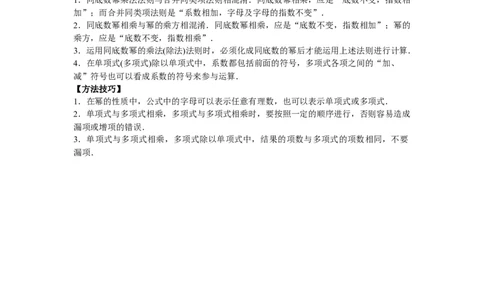 能力培优14.1整式的乘法（含答案）_初中全科电子版试卷练习试题_数学_8上初中人教版数学练习、试卷_人教数学八年级上培优强化（013份）