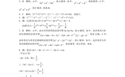能力培优14.1整式的乘法（含答案）_初中全科电子版试卷练习试题_数学_8上初中人教版数学练习、试卷_人教数学八年级上培优强化（013份）