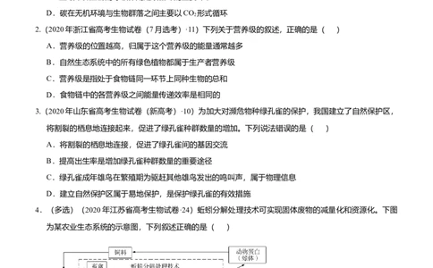 原创（新高考）2021届高考二轮精品专题十二生态系统及其稳定性人与环境学生版_新高考复习资料_2021年新高考资料_2021届（新高考）生物二轮精品专题