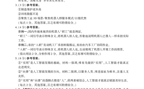 2026年邵阳市高三第二次联考试题语文答案与评分标准_2024-2026高三（6-6月题库）_2026年03月高三试卷_260321湖南省2026年邵阳市高三第二次联考（全科）