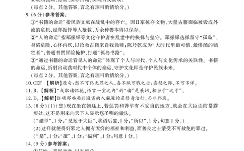 2026年邵阳市高三第二次联考试题语文答案与评分标准_2024-2026高三（6-6月题库）_2026年03月高三试卷_260321湖南省2026年邵阳市高三第二次联考（全科）