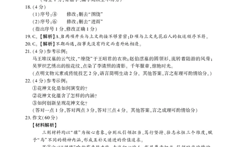 2026年邵阳市高三第二次联考试题语文答案与评分标准_2024-2026高三（6-6月题库）_2026年03月高三试卷_260321湖南省2026年邵阳市高三第二次联考（全科）