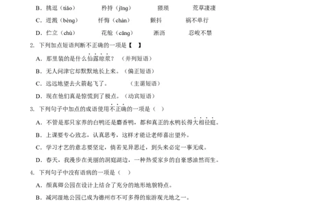 第五单元（B卷能力提升练）（原卷版）-单元测试七年级语文下册分层训练AB卷_初中全科电子版试卷练习试题_语文_7下初中部编版语文练习、试卷_第3套分层单元卷
