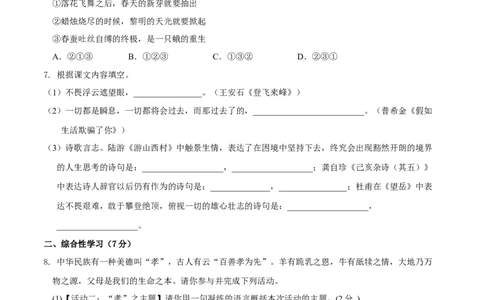 第五单元（B卷能力提升练）（原卷版）-单元测试七年级语文下册分层训练AB卷_初中全科电子版试卷练习试题_语文_7下初中部编版语文练习、试卷_第3套分层单元卷