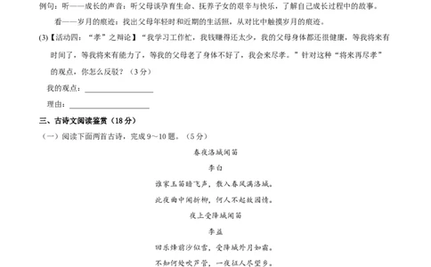 第五单元（B卷能力提升练）（原卷版）-单元测试七年级语文下册分层训练AB卷_初中全科电子版试卷练习试题_语文_7下初中部编版语文练习、试卷_第3套分层单元卷