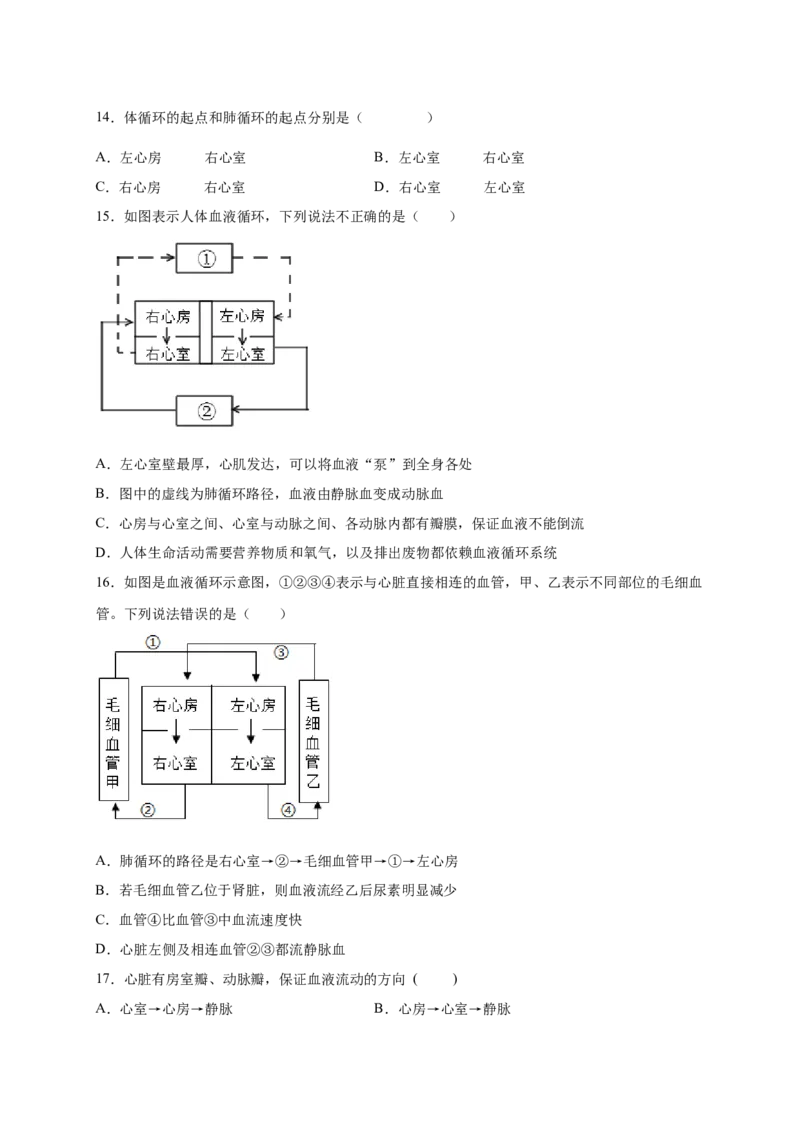 第四章人体内物质的运输（能力提升）-（人教版）（原卷版）_初中全科电子版试卷练习试题_生物_生物人教版7下练习_人教生物7年级下单元试卷33份