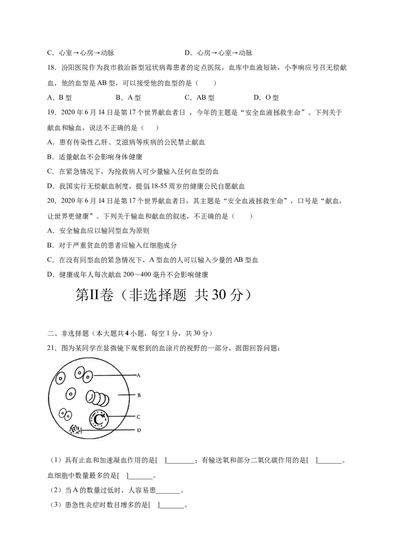 第四章人体内物质的运输（能力提升）-（人教版）（原卷版）_初中全科电子版试卷练习试题_生物_生物人教版7下练习_人教生物7年级下单元试卷33份