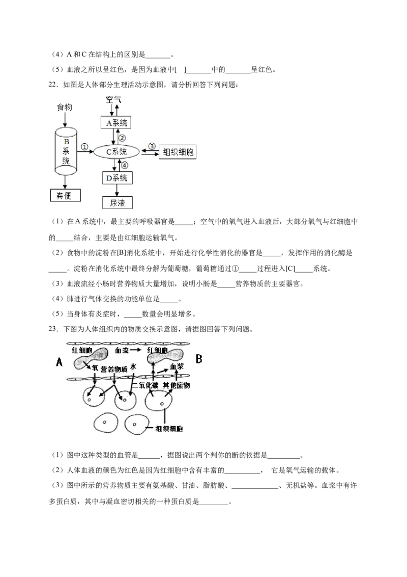第四章人体内物质的运输（能力提升）-（人教版）（原卷版）_初中全科电子版试卷练习试题_生物_生物人教版7下练习_人教生物7年级下单元试卷33份