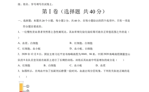 第四章人体内物质的运输（能力提升）-（人教版）（原卷版）_初中全科电子版试卷练习试题_生物_生物人教版7下练习_人教生物7年级下单元试卷33份