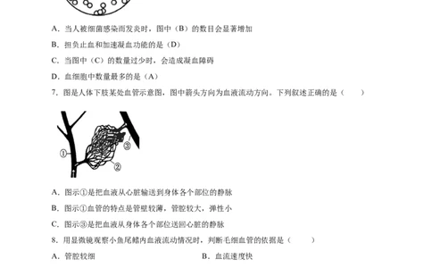 第四章人体内物质的运输（能力提升）-（人教版）（原卷版）_初中全科电子版试卷练习试题_生物_生物人教版7下练习_人教生物7年级下单元试卷33份