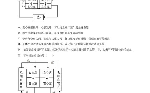 第四章人体内物质的运输（能力提升）-（人教版）（原卷版）_初中全科电子版试卷练习试题_生物_生物人教版7下练习_人教生物7年级下单元试卷33份