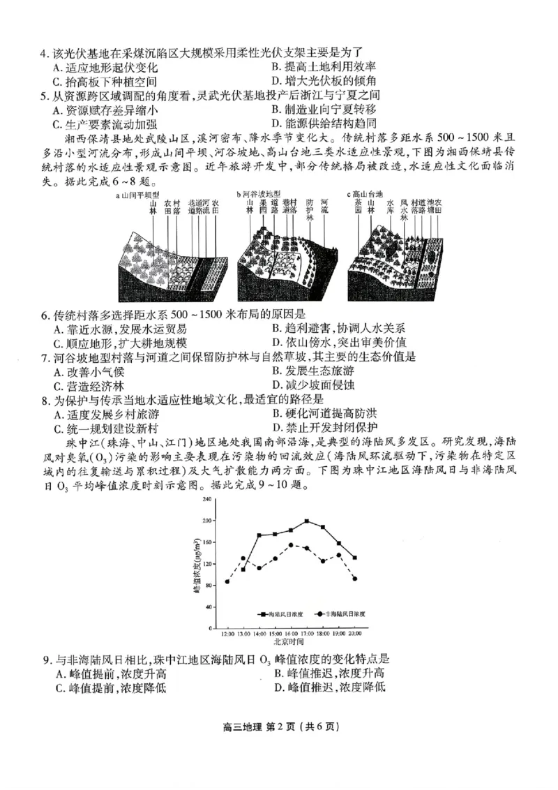 2026年辽宁点石联考高三年级3月学情调研地理试卷及答案_2024-2026高三（6-6月题库）_2026年03月高三试卷_2603252026年辽宁点石联考高三年级3月学情调研