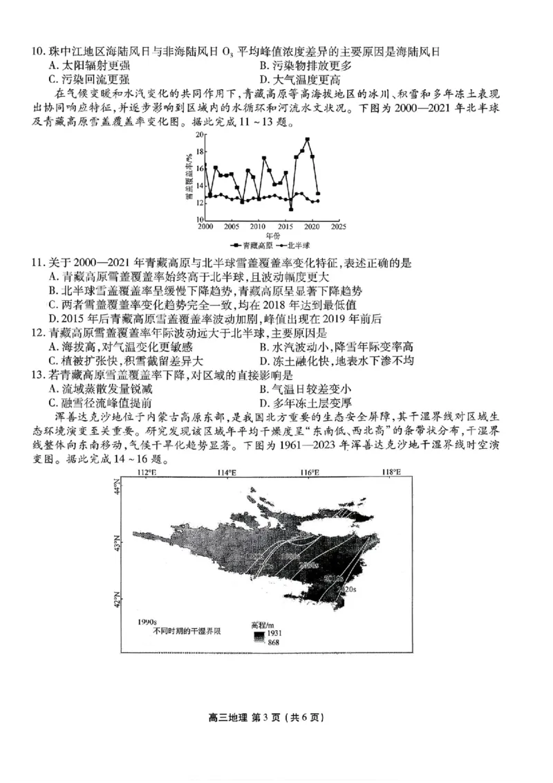 2026年辽宁点石联考高三年级3月学情调研地理试卷及答案_2024-2026高三（6-6月题库）_2026年03月高三试卷_2603252026年辽宁点石联考高三年级3月学情调研