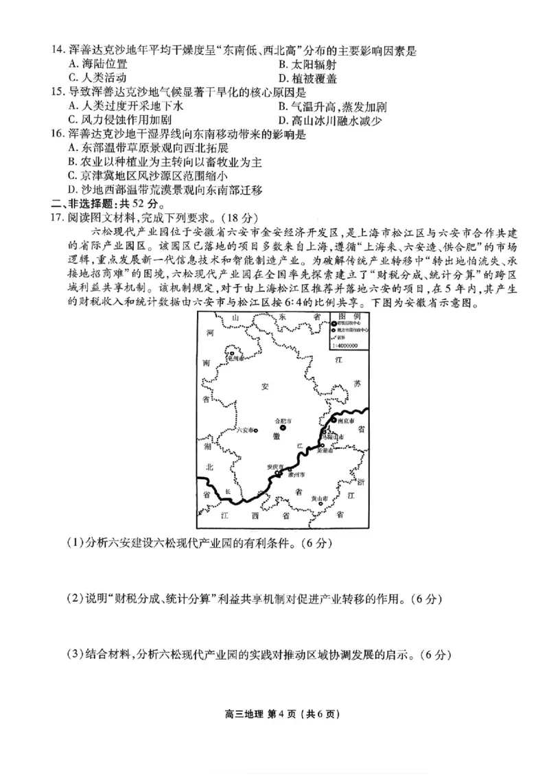 2026年辽宁点石联考高三年级3月学情调研地理试卷及答案_2024-2026高三（6-6月题库）_2026年03月高三试卷_2603252026年辽宁点石联考高三年级3月学情调研
