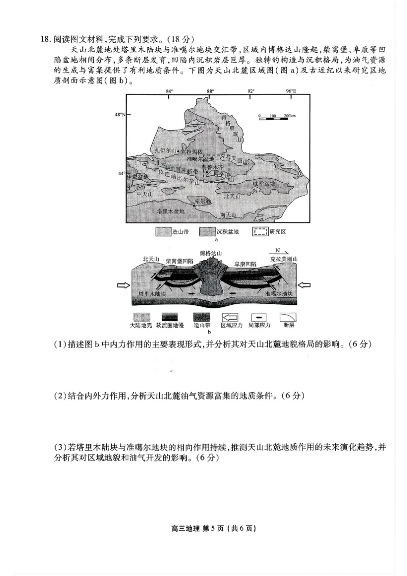 2026年辽宁点石联考高三年级3月学情调研地理试卷及答案_2024-2026高三（6-6月题库）_2026年03月高三试卷_2603252026年辽宁点石联考高三年级3月学情调研