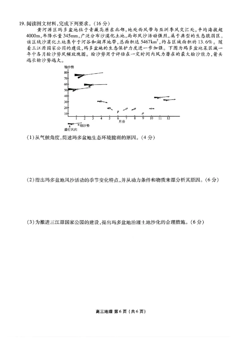 2026年辽宁点石联考高三年级3月学情调研地理试卷及答案_2024-2026高三（6-6月题库）_2026年03月高三试卷_2603252026年辽宁点石联考高三年级3月学情调研