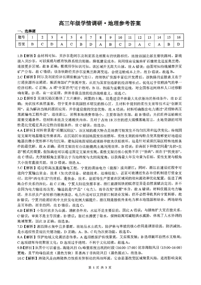 2026年辽宁点石联考高三年级3月学情调研地理试卷及答案_2024-2026高三（6-6月题库）_2026年03月高三试卷_2603252026年辽宁点石联考高三年级3月学情调研