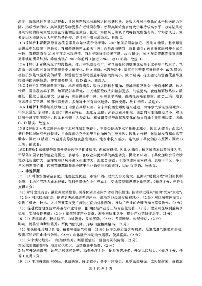2026年辽宁点石联考高三年级3月学情调研地理试卷及答案_2024-2026高三（6-6月题库）_2026年03月高三试卷_2603252026年辽宁点石联考高三年级3月学情调研
