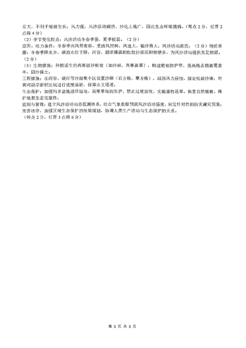 2026年辽宁点石联考高三年级3月学情调研地理试卷及答案_2024-2026高三（6-6月题库）_2026年03月高三试卷_2603252026年辽宁点石联考高三年级3月学情调研