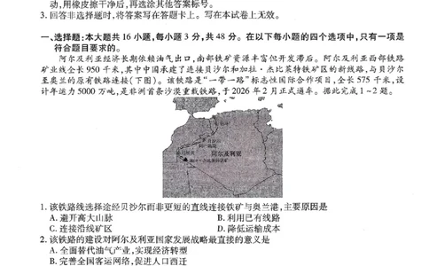 2026年辽宁点石联考高三年级3月学情调研地理试卷及答案_2024-2026高三（6-6月题库）_2026年03月高三试卷_2603252026年辽宁点石联考高三年级3月学情调研