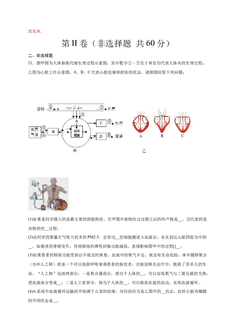 第四单元人体内物质的运输（选拔卷）-单元测试（人教版）（解析版）_初中全科电子版试卷练习试题_生物_生物人教版7下练习_人教生物7年级下单元试卷33份