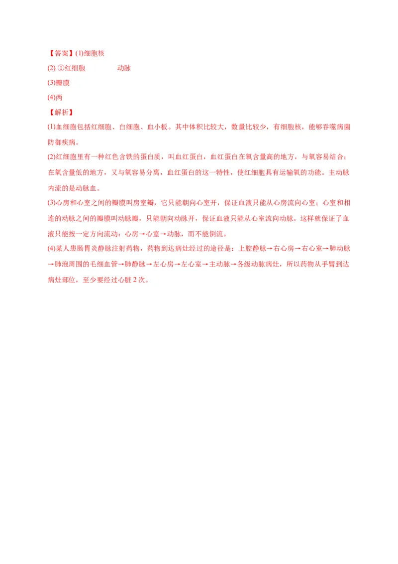 第四单元人体内物质的运输（选拔卷）-单元测试（人教版）（解析版）_初中全科电子版试卷练习试题_生物_生物人教版7下练习_人教生物7年级下单元试卷33份