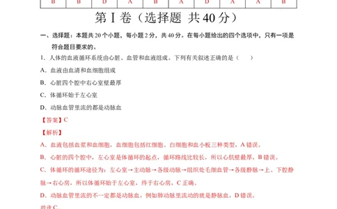 第四单元人体内物质的运输（选拔卷）-单元测试（人教版）（解析版）_初中全科电子版试卷练习试题_生物_生物人教版7下练习_人教生物7年级下单元试卷33份