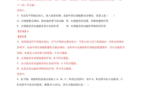 第四单元人体内物质的运输（选拔卷）-单元测试（人教版）（解析版）_初中全科电子版试卷练习试题_生物_生物人教版7下练习_人教生物7年级下单元试卷33份