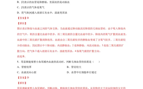 第四单元人体内物质的运输（选拔卷）-单元测试（人教版）（解析版）_初中全科电子版试卷练习试题_生物_生物人教版7下练习_人教生物7年级下单元试卷33份