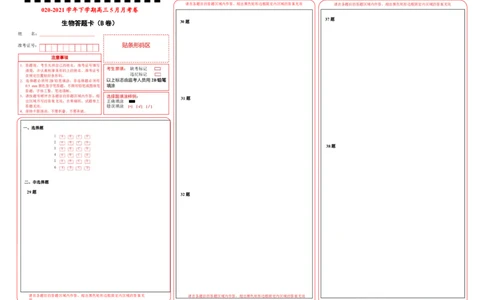 原创2020-2021学年下学期高三5月月考卷生物（B卷）答题卡_通用版（老高考）复习资料_2023年复习资料_专项复习_2023《微专题&middot;小练习》&middot;生物_模拟题_2021月考试卷